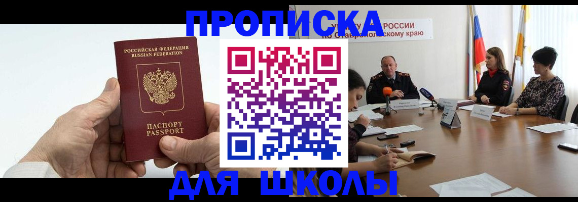 прописка ребенка в Ульяновске