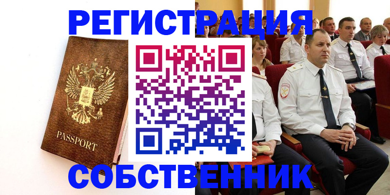 временная регистрация собственник в Ульяновске
