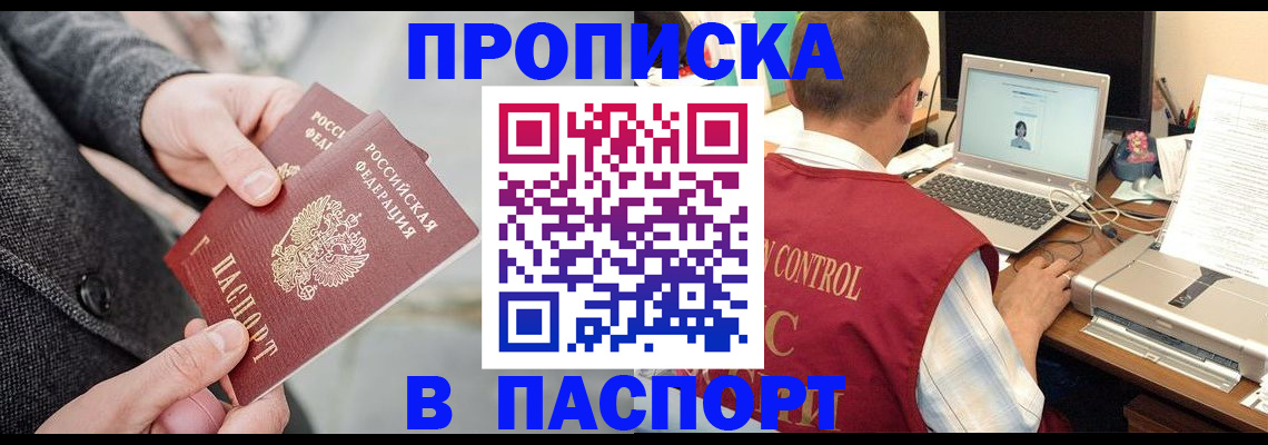 прописка паспорт в Ульяновске